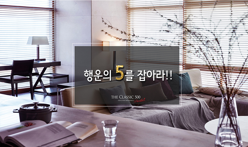 행운의 5를 잡아라!! 행운의 5를 잡아라!!