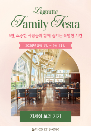 2026 5월 라구뜨 프로모션